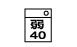 液温40・水弱